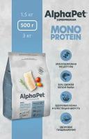 Сухой полнорационный корм MONOPROTEIN из белой рыбы для взрослых собак мелких пород AlphaPet Superpremium 0,5 кг