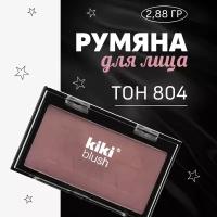 Румяна для лица Kiki Blush, тон 804 коричнево розовый нюд