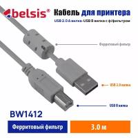 Кабель для принтера USB 2.0 A - B с ферритоовым фильтром,480 Мбт/с, Belsis,длина 3 метра, для сканера, цифрового пианино, цап и т.д./ BW1412