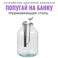 Устройство непрерывного контроля крепости на банку/ Попугай для самогонного аппарата и дистиллятора