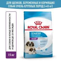 Сухой корм Royal Canin Giant Starter для щенков 15 кг