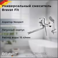 Смеситель Bravat Fit F6135188CP-LB-RUS универсальный