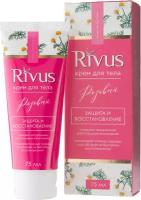 Крем для тела "Защита и восстановление" Rivus 75ml