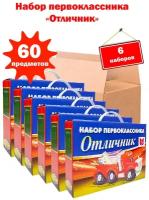 Набор первоклассника "отличник-оптима", 60 предметов, мальчику - 6 шт