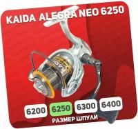 Катушка рыболовная KAIDA ALEGRA NEO 6250 безынерционная