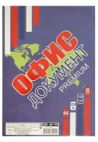 Бумага А4 250л Офис документ премиум, 120г/м2, бел 155%, класс В в т/у пленке 9382511