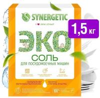 Соль для ПММ Synergetic, 1500 г 7514582