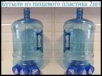 Бутылка 19 литров для воды с надежной ручкой, 2 штуки в упаковке с 6 крышками для многоразового использования