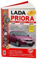 Автокнига: руководство / инструкция по ремонту и эксплуатации LADA PRIORA (лада приора) бензин в цветных фотографиях, 978-5-903091-97-3, издательство Мир Автокниг