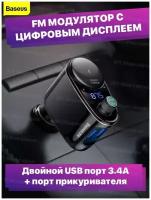 FM трансмиттер bluetooth модулятор Baseus Locomotive BT MP3 Vehicle Charger S-06 черный