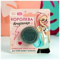 Beauty Fox Мелкие кристаллы для декора ногтей «Королева вечеринки»