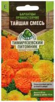 Тимирязевский питомник Семена цветов Бархатцы "Тайшан", прямостоячие, смесь, 10 шт