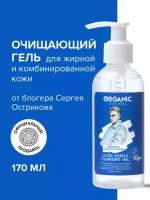 Очищающий гель для жирной и комбинированной кожи Organic Kitchen Bloggers "Ultra Gentle Cleansing Gel" от блогера@ostrikovs, 170 мл