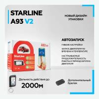 Сигнализация с автозапуском StarLine A93 v2