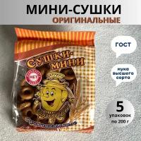 Сушки Невская сушка мини