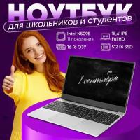 Ноутбук для работы учебы игр Like Smart Intel N5095, 16GB RAM, 512GB SSD, FullHD IPS 15.6' русская клавиатура с подсветкой, Windows 11, Office 2021