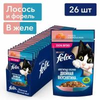 Влажный корм Felix Аппетитные кусочки, Двойная Вкуснятина для взрослых кошек, с лососем и форелью в желе, 75 г*26 шт