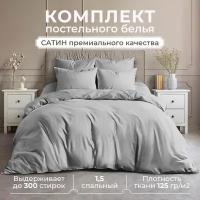 Постельное бельё Lisleep 1,5 спальное, сатин люкс, серый, наволочки 70х70см