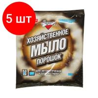 Комплект 5 шт, Мыло хозяйственное порошок 300 г, золушка, для автоматической и ручной стирки, С16-1