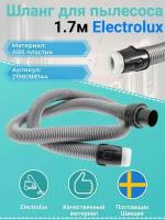 Шланг для пылесоса 1.7м Electrolux 2198088144