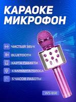 Микрофон караоке беспроводной, Микрофон беспроводной Bluetooth со встроенной колонкой для караоке вечеринок, Сиреневый