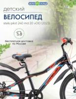 Детский велосипед Stels Pilot 240 MD 20 V010, год 2023, цвет Синий