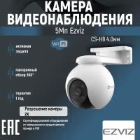 Умная веб-камера для дома EZVIZ CS-H8