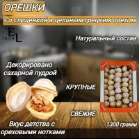 Печенье сдобное Орешки со сгущенкой кукусики 1,3 кг