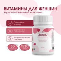 БК LAB Женские витамины 30 таблеток