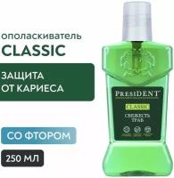 Ополаскиватель для рта President Classic Свежесть трав 250мл