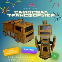 Самосвал-робот-трансформер "Transformers" для мальчиков, свет, звук