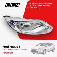 Фара правая для Ford Focus 3 1735190, Форд Фокус, год с 2011 по 2015, O.E.M