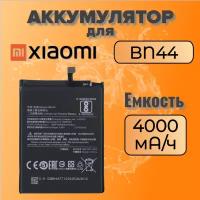 Аккумулятор для Xiaomi BN44 (Redmi 5 Plus)