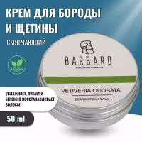 Кремовый бальзам для бороды Barbaro "Vetiveria odorata", 50 гр