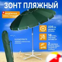 Зонт пляжный, солнцезащитный 2.2 м 16 спиц, . ткань-оксфорд, с клапаном, с наклоном. основание-алюминий