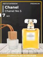 Автопарфюм Chanel No 5 Parfum