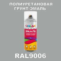 Износостойкая полиуретановая грунт-эмаль ONLAK в баллончике, быстросохнущая, глянцевая, для металла и защиты от ржавчины, дерева, бетона, кирпича, спрей 520 мл, RAL9006