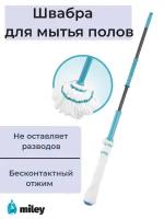 Швабра для мытья пола MILEY TWIST MOP, 125 см