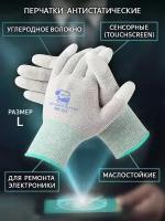 Антистатические перчатки сенсорные размер L