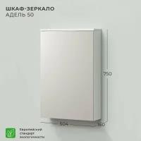 Зеркальный шкаф IKA Адель 50 500х160х750