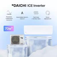 Сплит-система Daichi Ice инвертор ICE70AVQS1R-1/ICE70FVS1R-1, для помещений до 70 кв.м