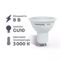 Светодиодная лампа MR16 "спот" GU10 8Вт, 3000K