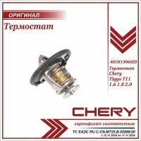 Термостат для Chery: CrossEastar Fora Kimo Eastar Riich Tiggo M11 119лс QQ6 и Vortex: Tingo Estina 481H1306020 481H1306020