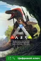 Ключ на ARK: Survival Evolved Season Pass [Xbox One, Xbox X | S]