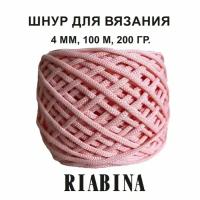 Полиэфирный шнур для вязания RIABINA, 4 мм, пудра, 100 метров