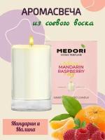 Свеча ароматическая для дома Medori Mandarin & Raspberry парфюмированная, декоративная с запахом в стеклянном стакане, из соевого воска для украшения интерьера