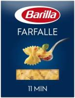 Макаронные изделия BARILLA Фарфалле, 400г