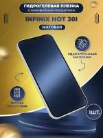 Гидрогелевая защитная пленка Infinix HOT 30i