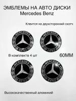 эмблемы на диски Mercedes Benz/наклейки диски мерседес 60мм