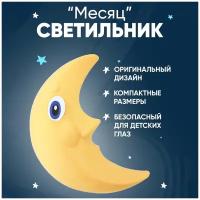 Светильник для детской комнаты месяц